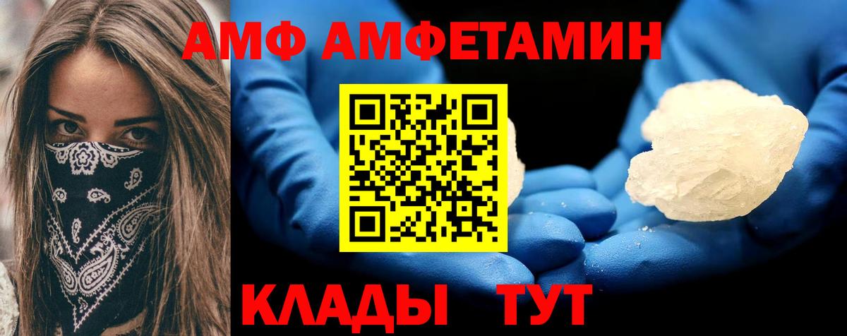 Амфетамин  АМФЕТАМИН VHQ  Вход с VPN  АМФ  Аша 