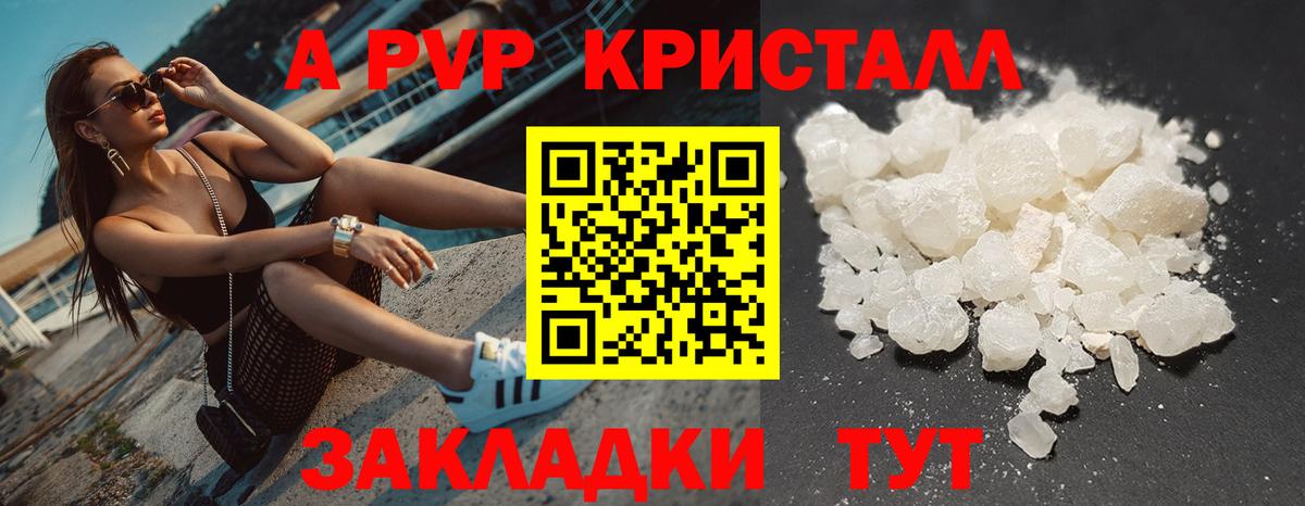 А ПВП кристаллы  как найти закладки  Вход с VPN  Аша  А ПВП мука  A-PVP СК КРИС 