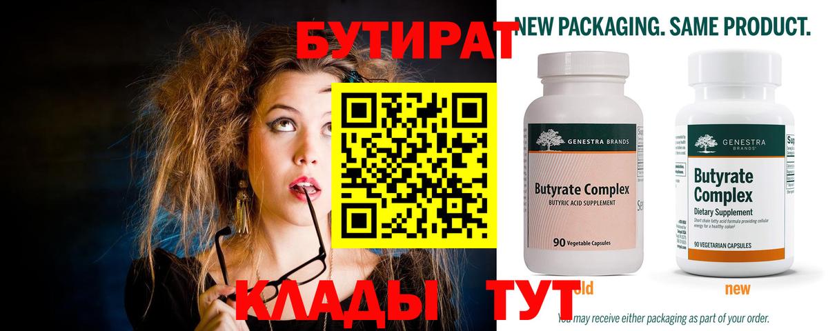 Бутират оксибутират Аша
