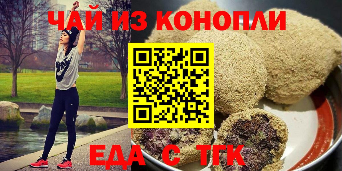 Печенье с ТГК конопля  Вход с VPN  Аша 