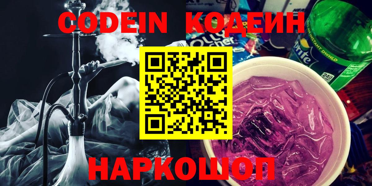 Аша  Кодеин Purple Drank  Вход с VPN  Codein Purple Drank 