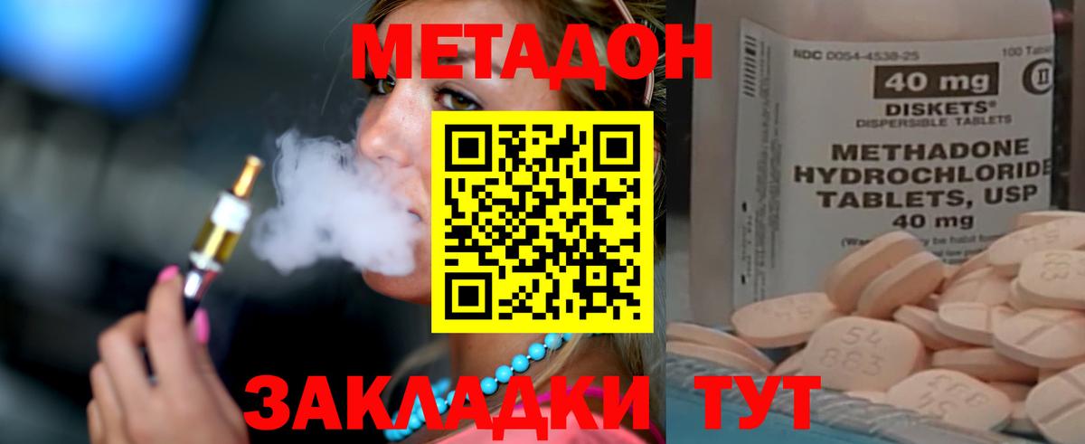 МЕТАДОН VHQ  Вход с VPN  Аша  Метадон methadone 